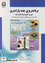 برنامه ریزی چندپارامتری