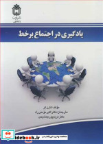 یادگیری در اجتماع بر خط
