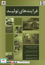 فرایندهای تولید