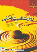 روان شناسی شناختی نشر دانشگاه فردوسی مشهد