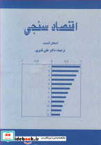 اقتصادسنجی