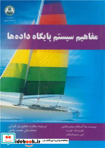 مفاهیم سیستم پایگاه داده ها