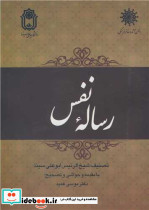 رساله نفس