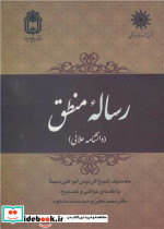 رساله منطق