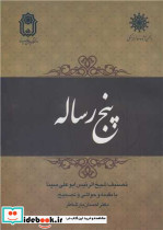 پنج رساله نشر دانشگاه بوعلی سینا همدان