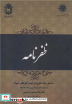 ظفرنامه