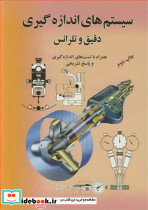سیستم های اندازه گیری دقیق و تلرانس همراه با تست های اندازه گیری و پاسخ تشریحی