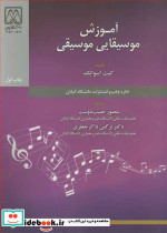 آموزش موسیقیایی موسیقی