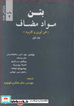 بتن مواد مضاف