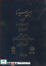 ابن سینا نشر دانشگاه بوعلی سینا