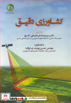 کشاورزی دقیق نشر نوروزی