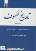 تاریخ تصوف جلد دوم