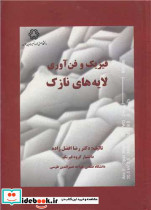 فیزیک و فن آوری لایه های نازک