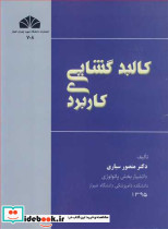 کالبدگشایی کاربردی