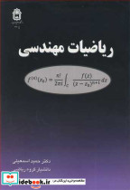 ریاضیات مهندسی نشر دانشگاه بوعلی سینا همدان