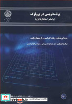 برنامه نویسی در پرولوگ