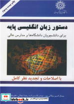 BASIC ENGLISH GRAMMER FOR UNIVERSITY STUDENTS دستور زبان انگلیسی پایه