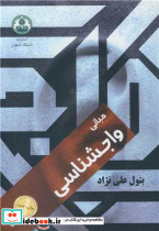 مبانی واجشناسی