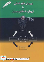 پرورش منابع انسانی با
