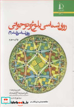 روان شناسی بلوغ ونوجوانی روان شناسی رشد