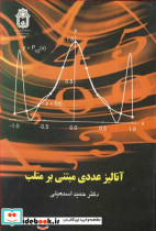 آنالیزعددی مبتنی برمتلب