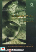روشهای عددی پیشرفته