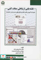 نقشه یابی ارتباطی صفات کمی