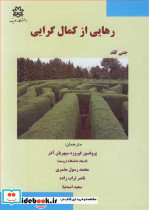 رهایی از کمال گرایی نشر دانشگاه ارومیه