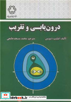 درون یابی و تقریب نشر دانشگاه صنعتی خواجه نصیرالدین طوسی