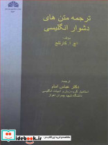 ترجمه متن های دشوار انگلیسی