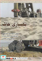 بهسازی خاک