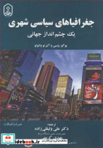 جغرافیاهای سیاسی شهری یک چشم انداز جهانی