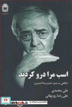 اسب مرا درو کردند