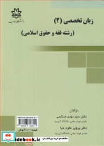 زبان تخصصی نشر دانشگاه ارومیه
