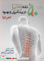 50 نکته طلائی در پیشگیری و بهبود کمردرد