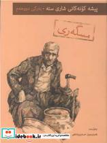 پیشه کونه کانی شاری سنه به رگی دووهه م مسگه ری2