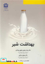 بهداشت شیر
