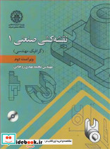 نقشه کشی صنعتی1