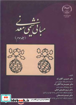 مبانی شیمی معدنی