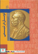 نوبل در شیمی