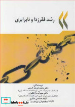 رشد فقرزدا و نابرابری
