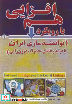 هم افزایی با رویکرد