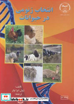 انتخاب ژنومی در حیوانات