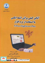 آنالیز کیفی پراش اشعه ایکس با استفاده ازنرم افزار EXPERT HIGHSCORE PLUS