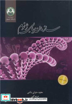 سازمان یابی ژنوم