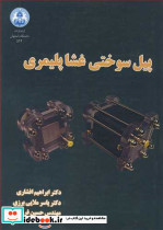 پیل سوختی غشاپلیمری