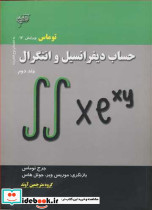 حساب دیفرانسیل وانتگرال توماس جلد2
