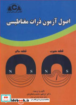 اصول آزمون ذرات مغناطیسی
