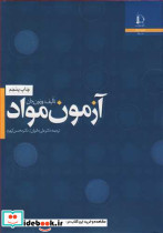 آزمـون مـواد