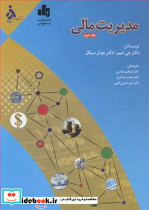 مدیریت مالی